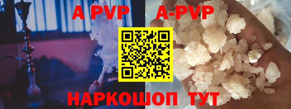 А ПВП  где купить   Изобильный  A PVP СК  А ПВП СК  A-PVP Crystall  Вход с VPN 
