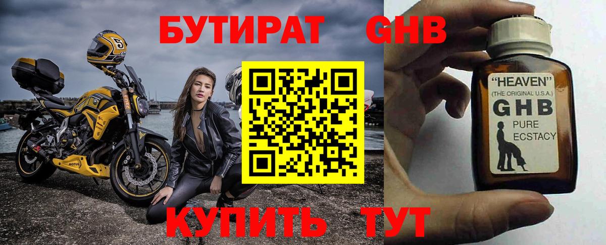 Изобильный  БУТИРАТ оксибутират  БУТИРАТ  Вход с VPN 