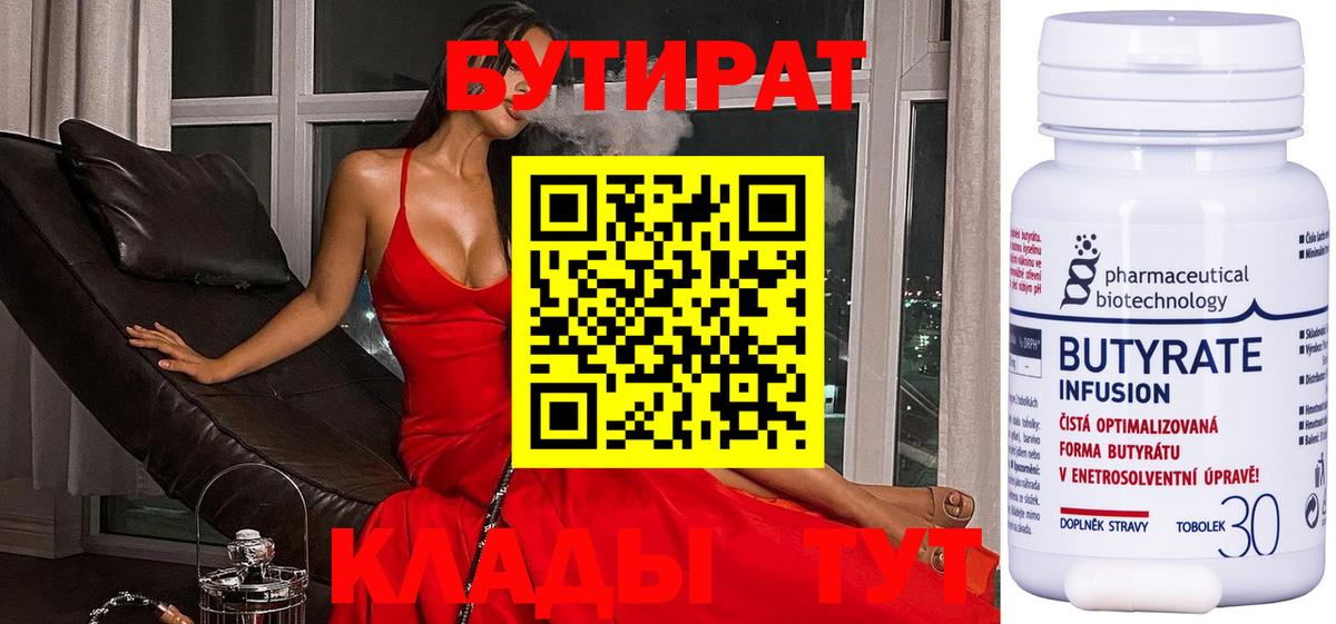 БУТИРАТ буратино Изобильный