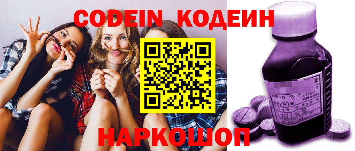 Изобильный  Кодеиновый сироп Lean Purple Drank  Codein Purple Drank  Вход с VPN 
