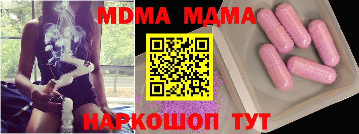 МДМА Molly  Вход с VPN  МДМА кристаллы  MDMA  Изобильный 