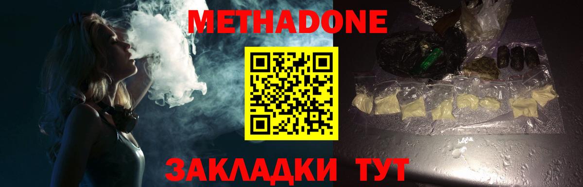 Изобильный  Метадон VHQ  Вход с VPN  Метадон methadone 